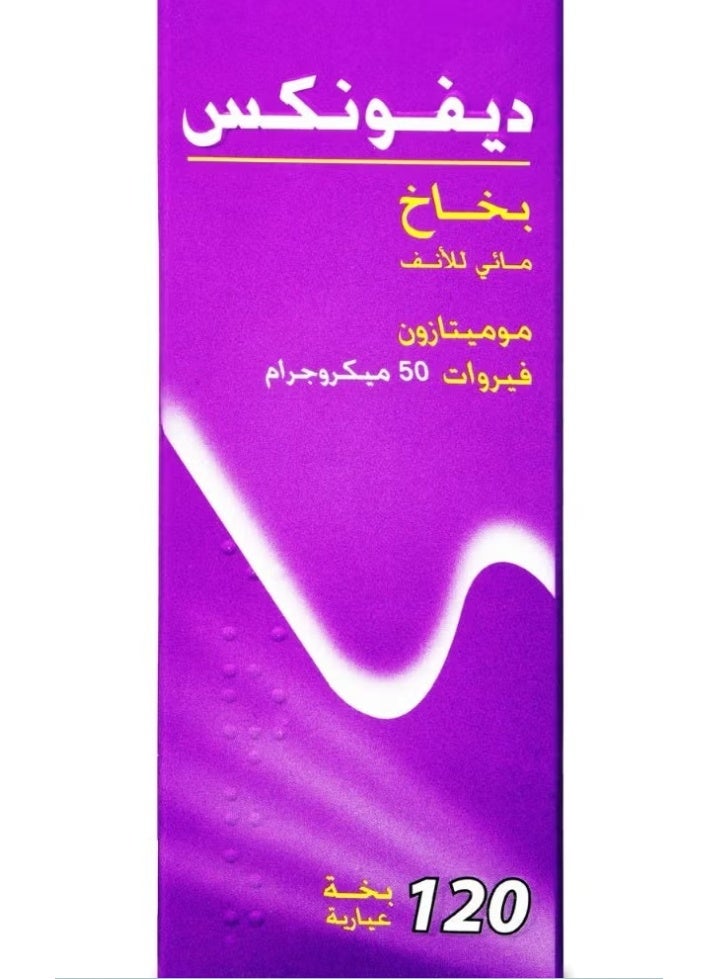 ديفونيكس ديفونكس بخاخ للأنف - Image 1